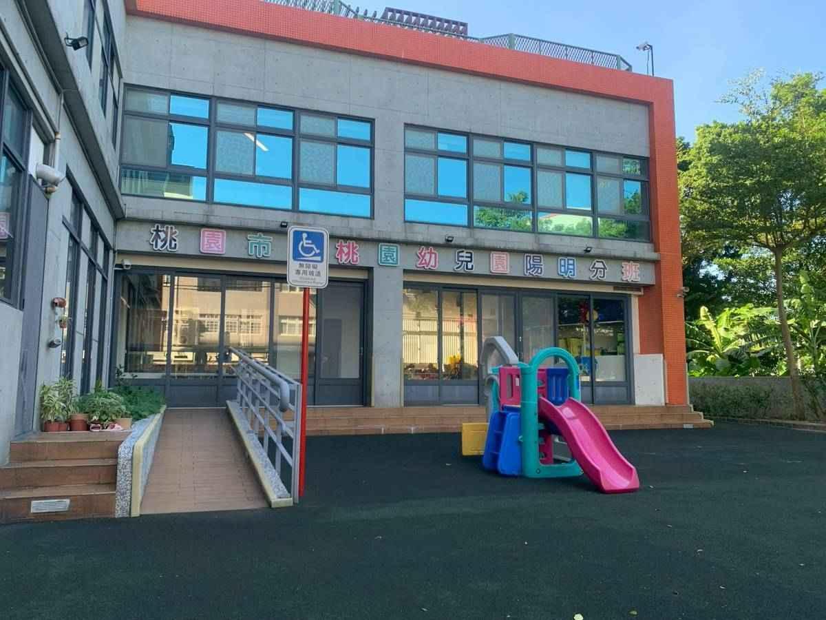 桃園市立桃園幼兒園（陽明分班）