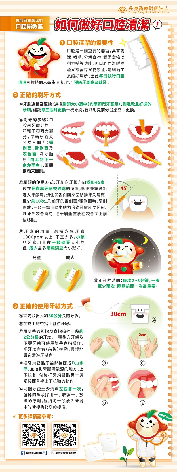 為能擴大推廣學生口腔保健，請貴校(園)協助於管理之網站及社群媒體平台放置「牙線衛教動畫影片」檔案或載點，供師生瀏覽及下載，共同促進學童口腔健康，