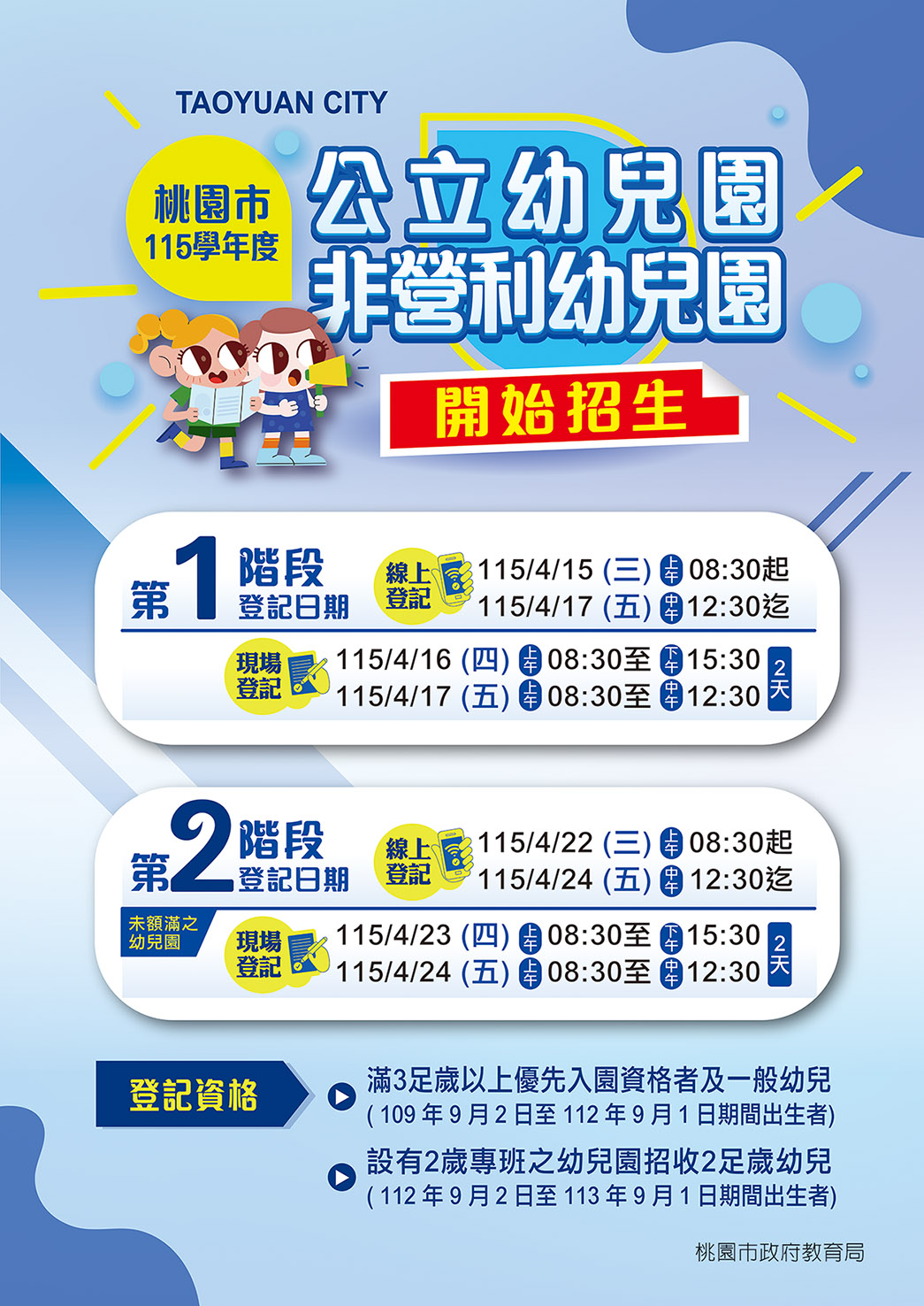 115 學年度公立及非營利幼兒園招生簡章 115 學年度公立及非營利幼兒園招生簡章