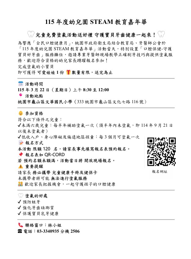 幼兒園STEAM教育嘉年華兒童塗氟活動 幼兒園STEAM教育嘉年華兒童塗氟活動