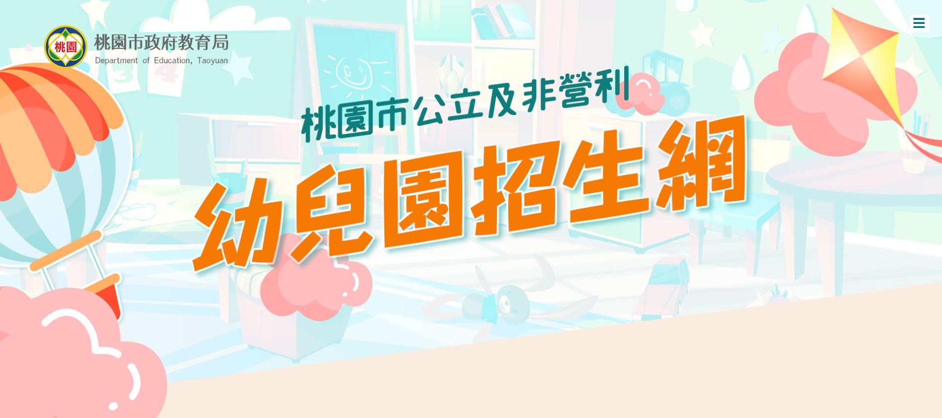 115 學年度桃園市政府公立及非營利幼兒園招生問答集 115 學年度桃園市政府公立及非營利幼兒園招生問答集