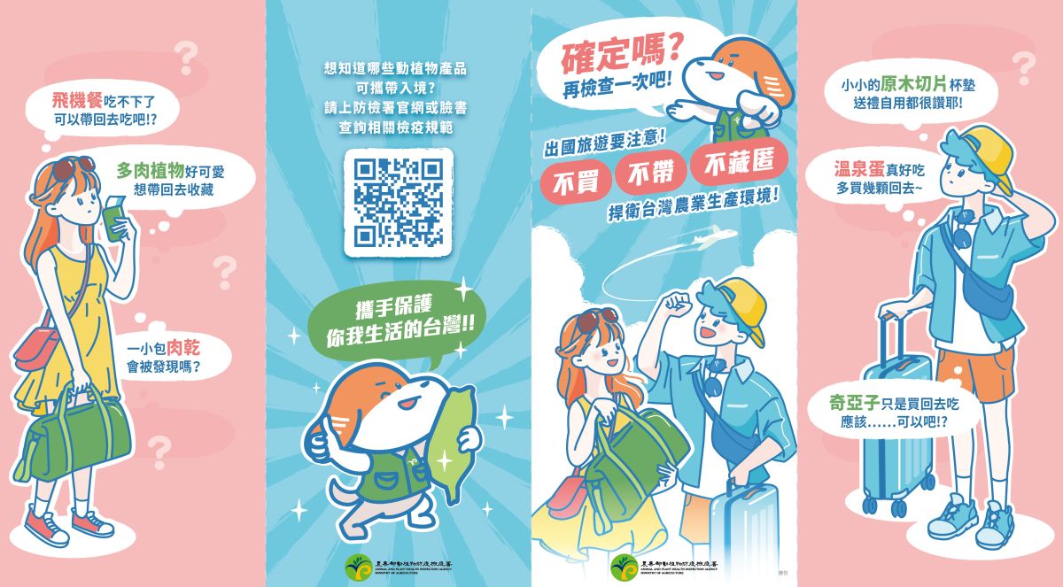 非洲豬瘟防疫宣導