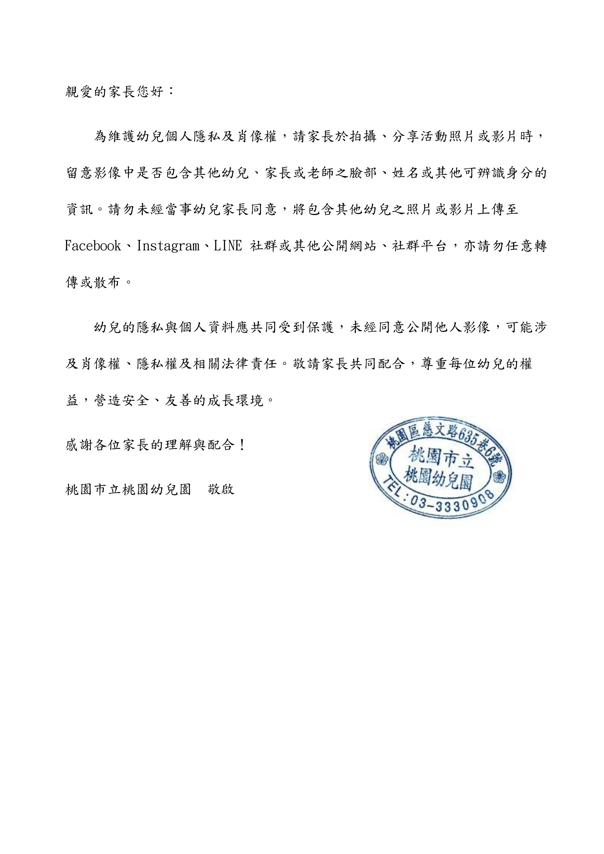 個資及肖像隱私權提醒